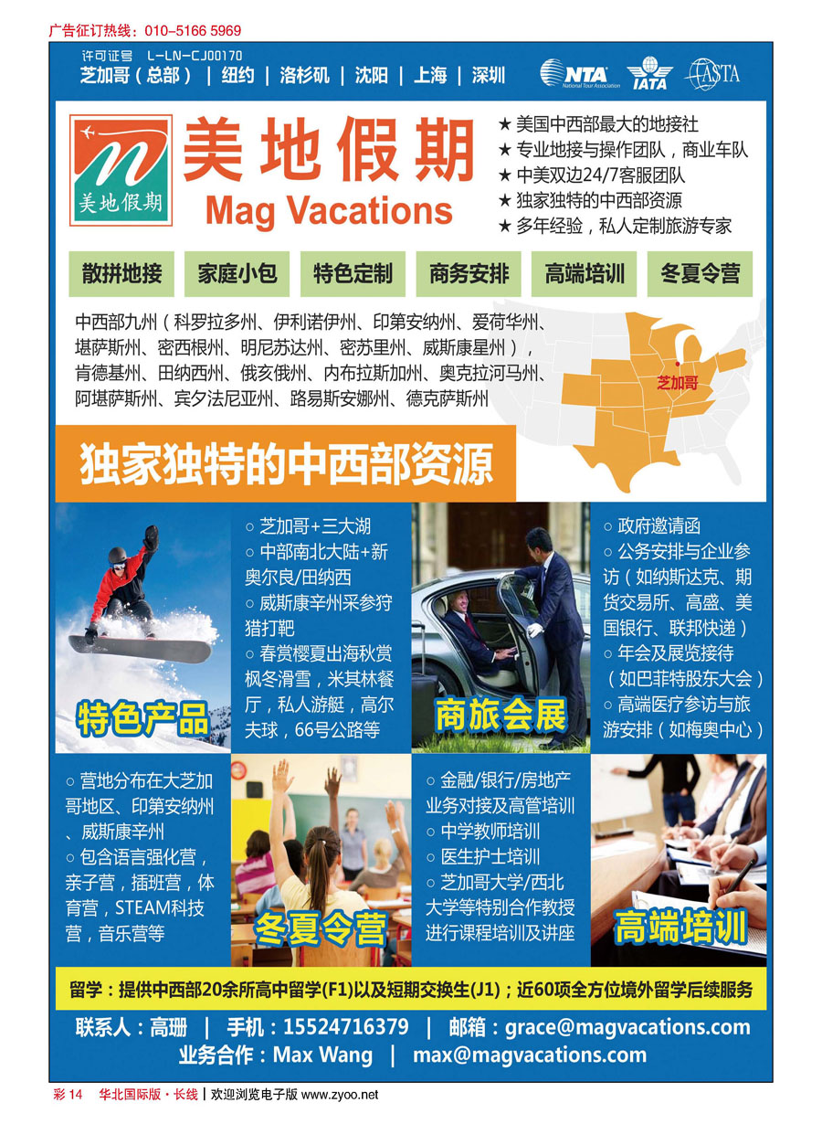 彩14美国美地国际旅行社