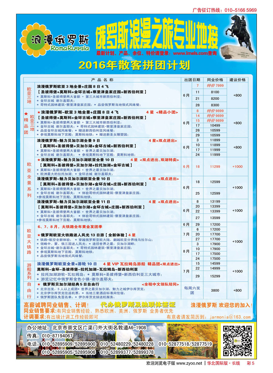 彩5浪漫俄罗斯