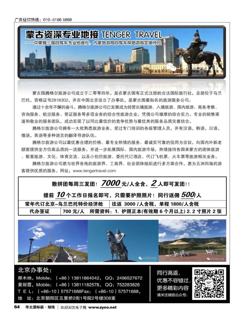64蒙古地接