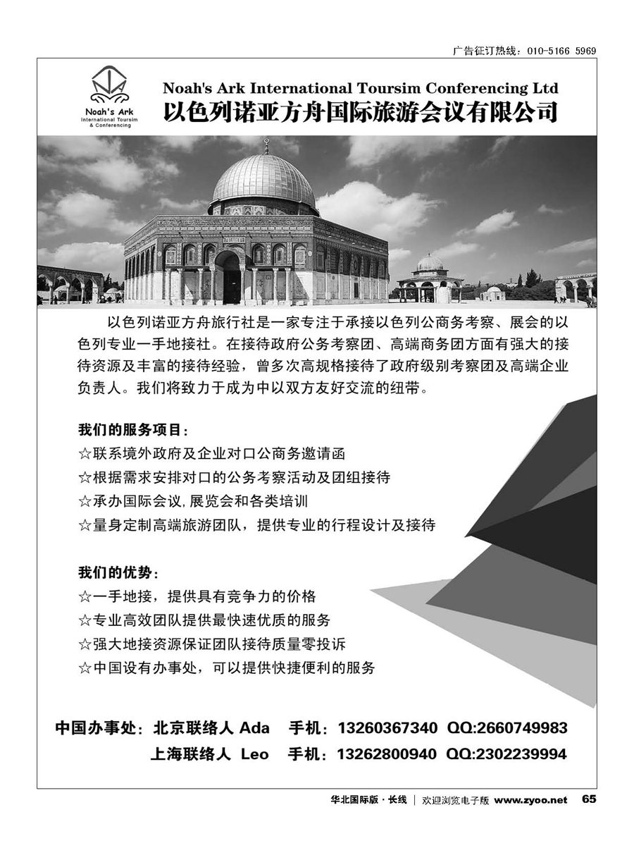 65以色列诺亚方舟国际旅游会议有限公司