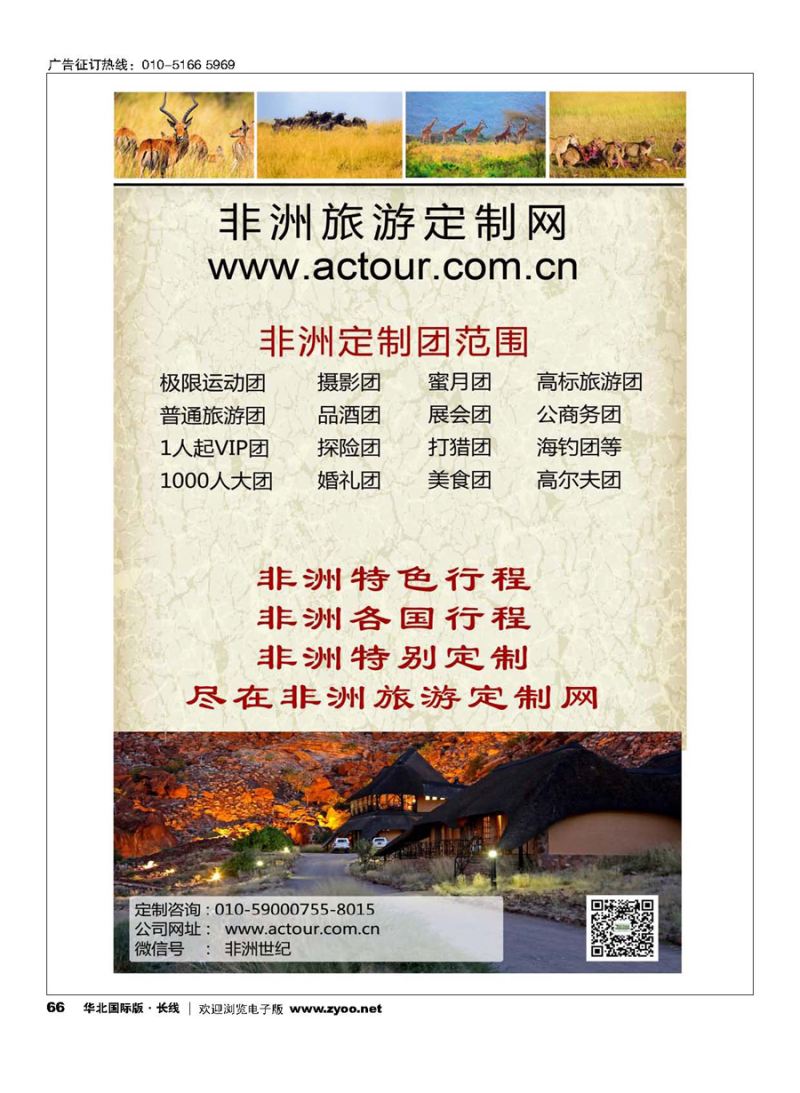 66非洲旅游定制网