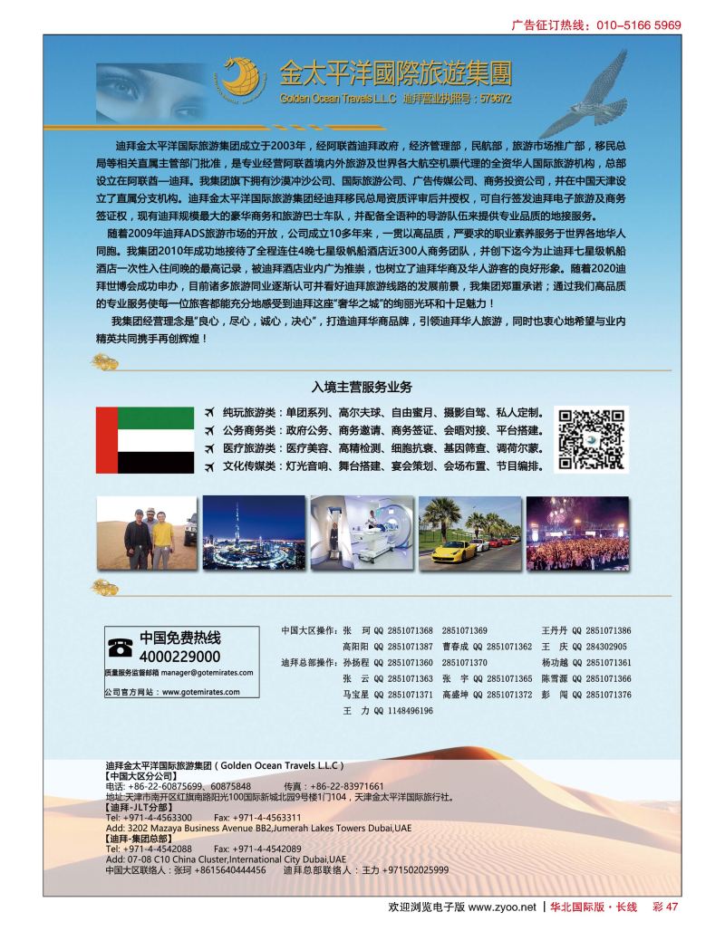 彩47迪拜金太平洋国际旅行社