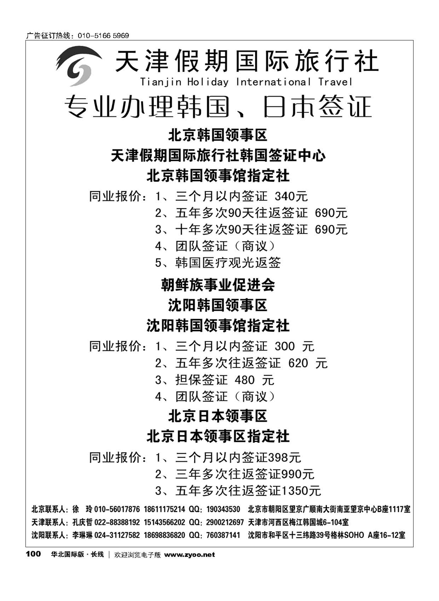 100天津假期国际旅行社日韩签证中心