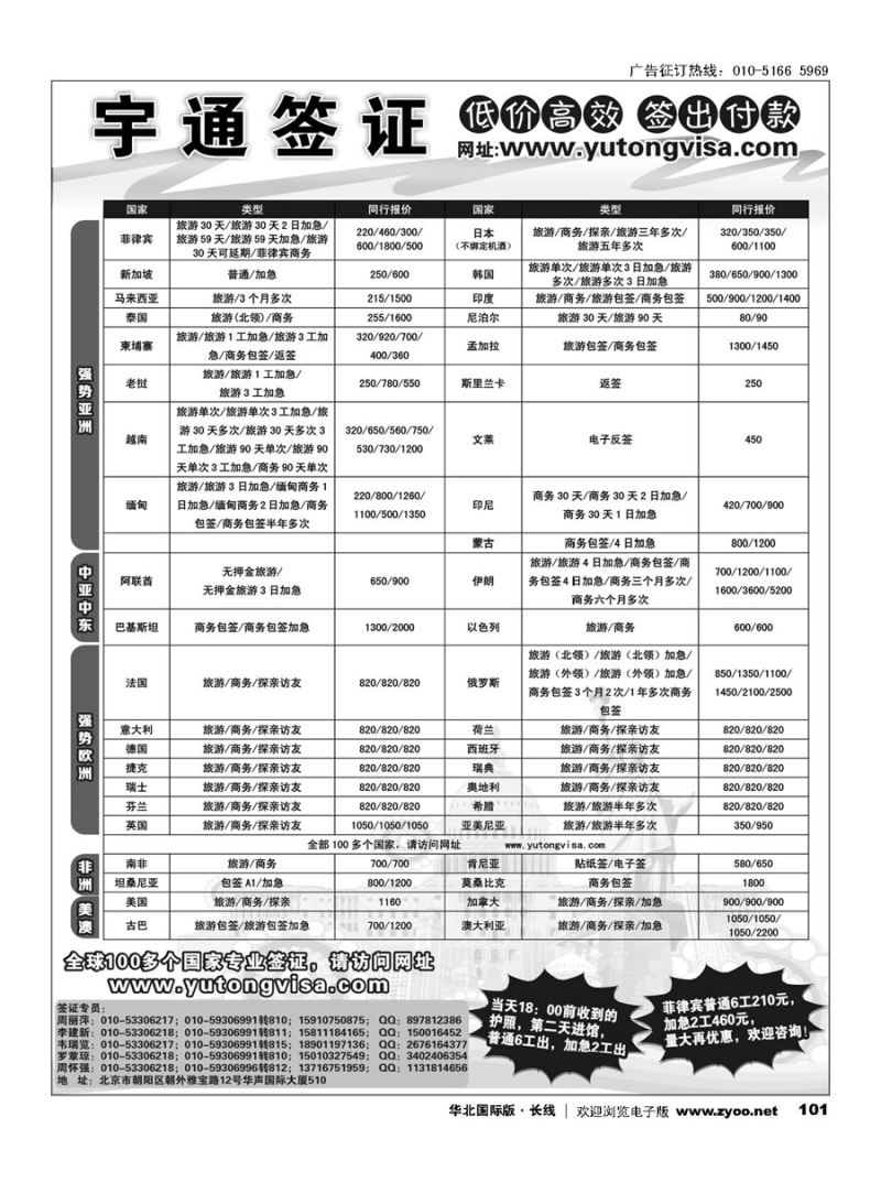 101宇通签证
