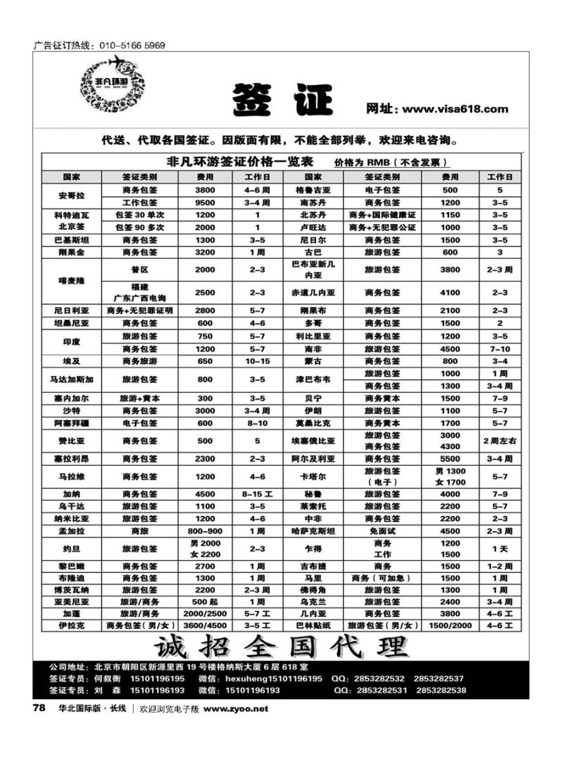78非凡环游签证