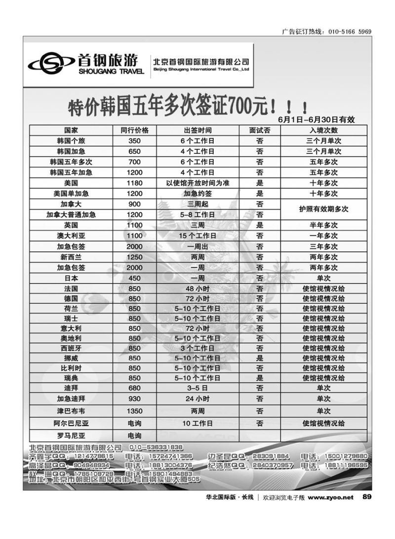 89首钢签证中心