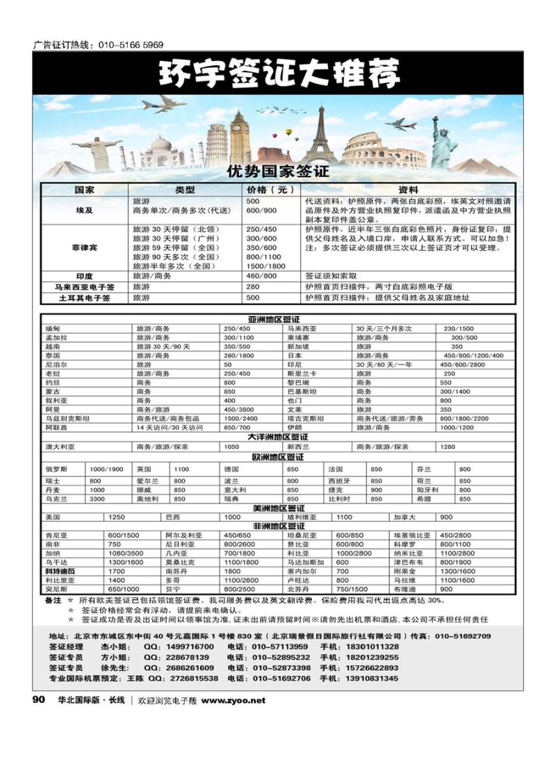90环宇签证