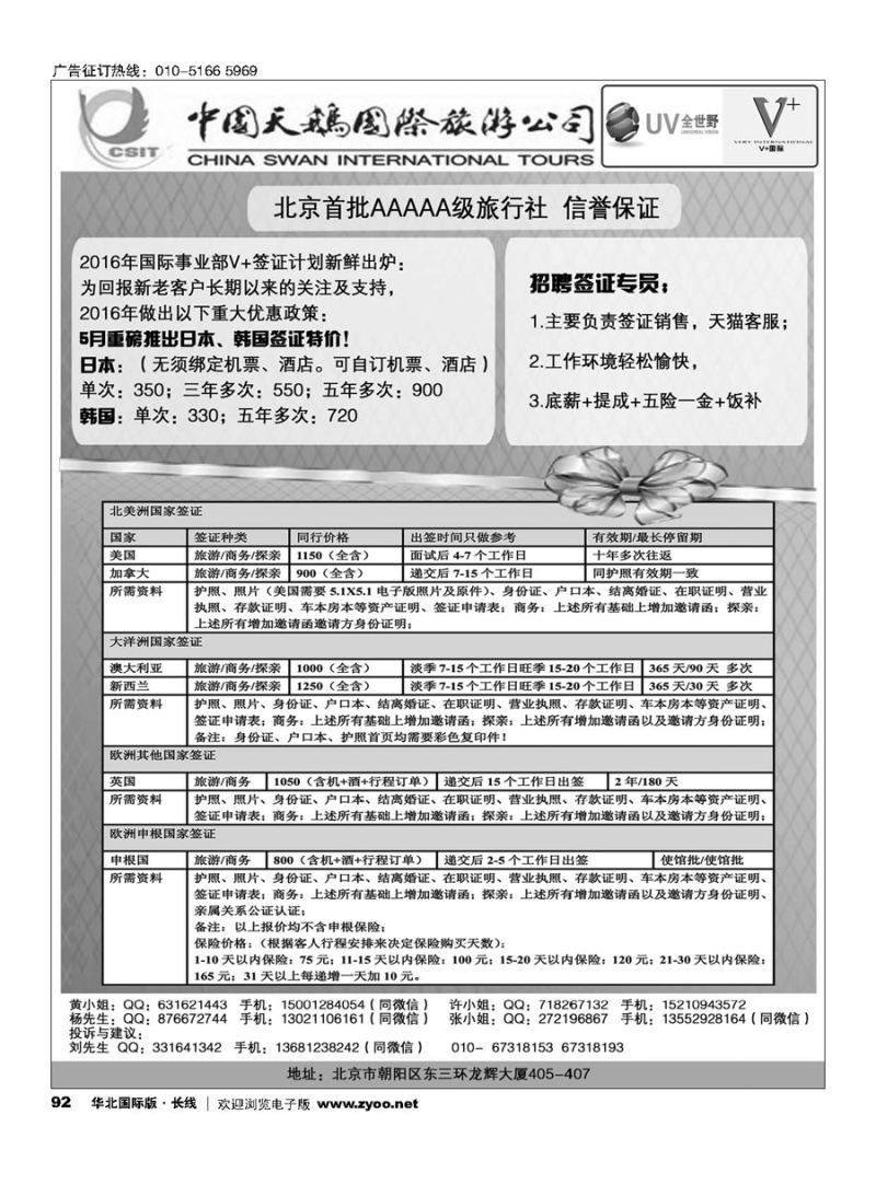 92V+  签证