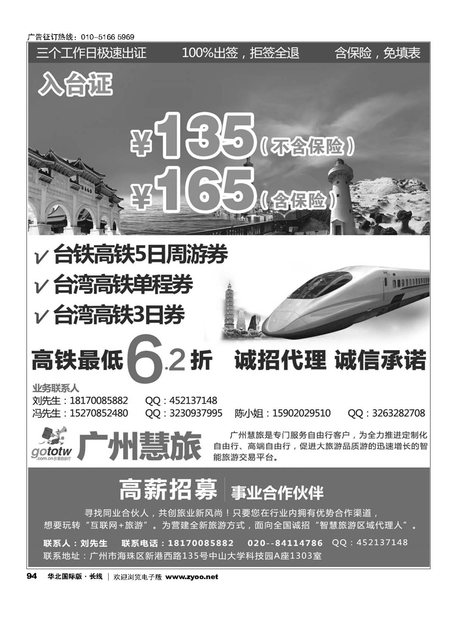 94广州慧旅-入台证同行最低