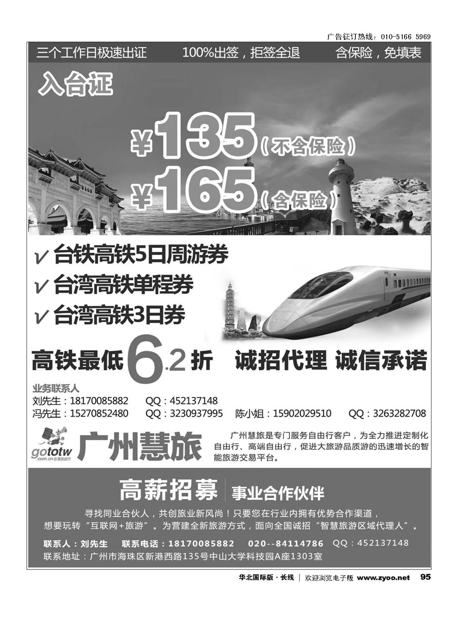 95广州慧旅-入台证同行最低
