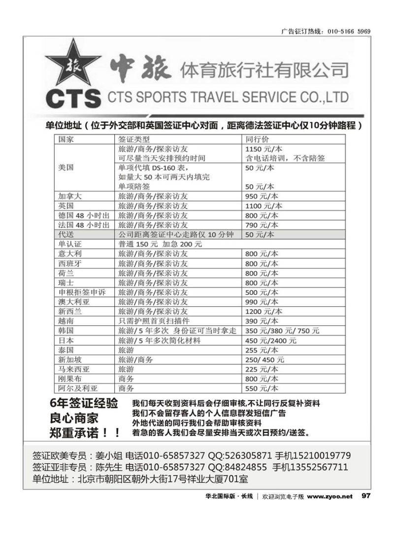 97CTS中旅体育签证部 一手欧美送签｛11125｝