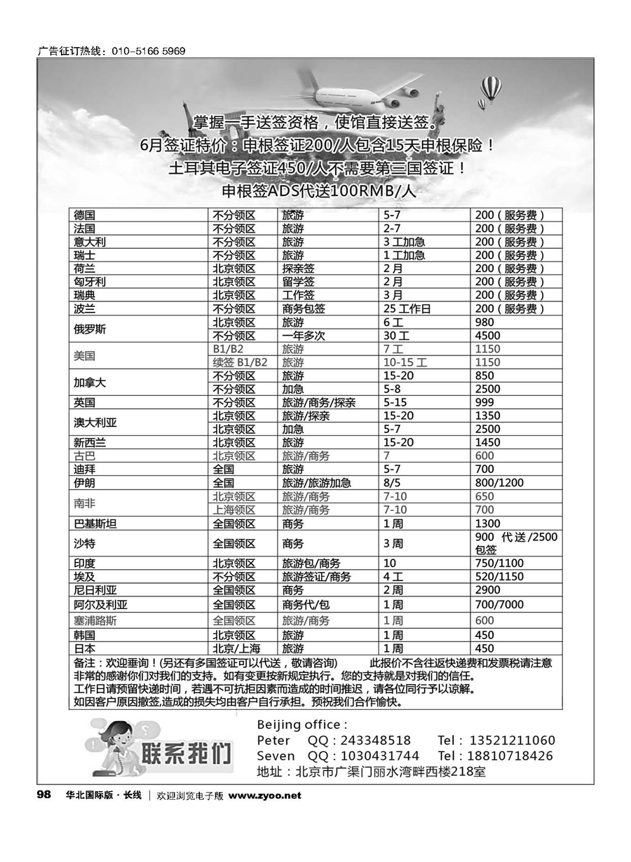 98幸福国际旅行社签证中心｛11132｝