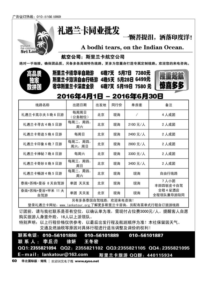60礼遇兰卡—斯里兰卡专业操作