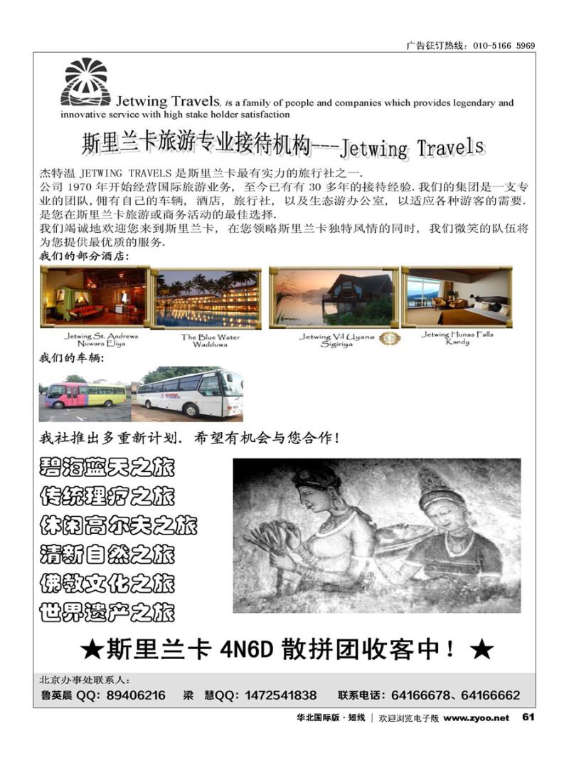 61斯里兰卡