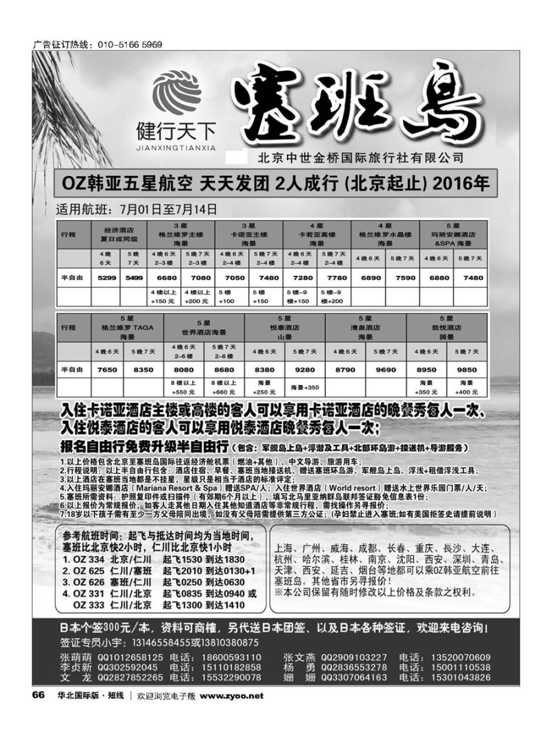 66健行天下塞班计划-塞班