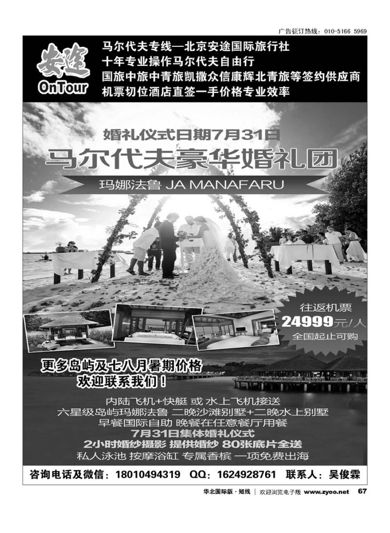 67马尔代夫专线？北京安途国际旅行社