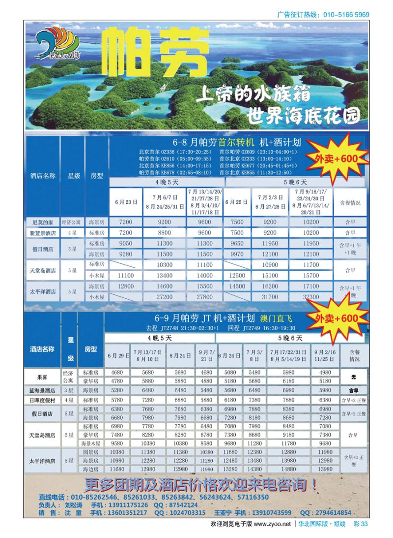 彩33帕劳彩虹