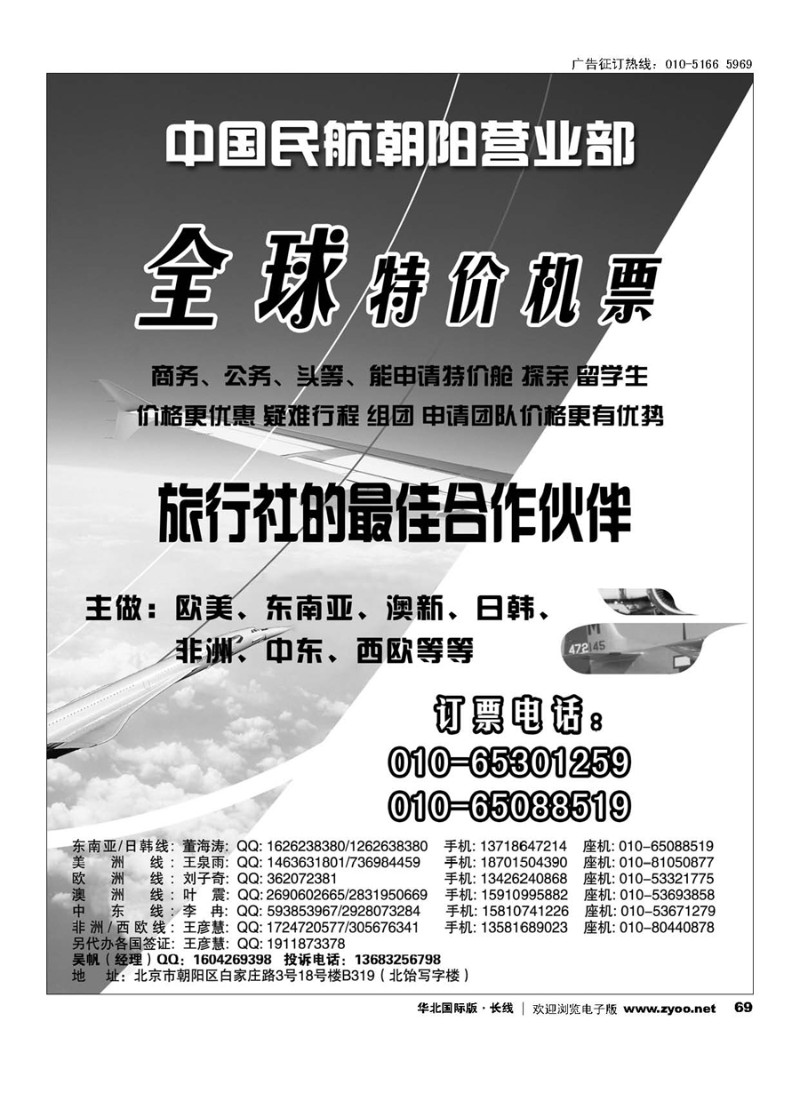 69中国民航朝阳营业部