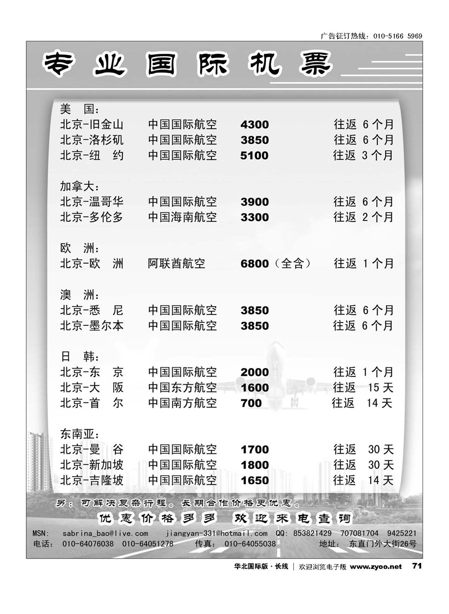 71专业国际机票