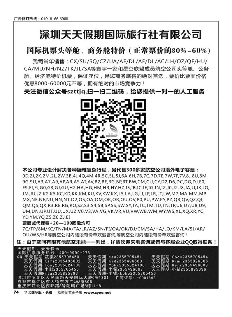 74深圳天天假期-特价国际机票