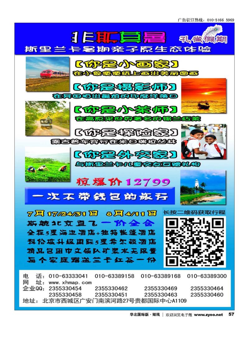 57孔雀假期-南亚