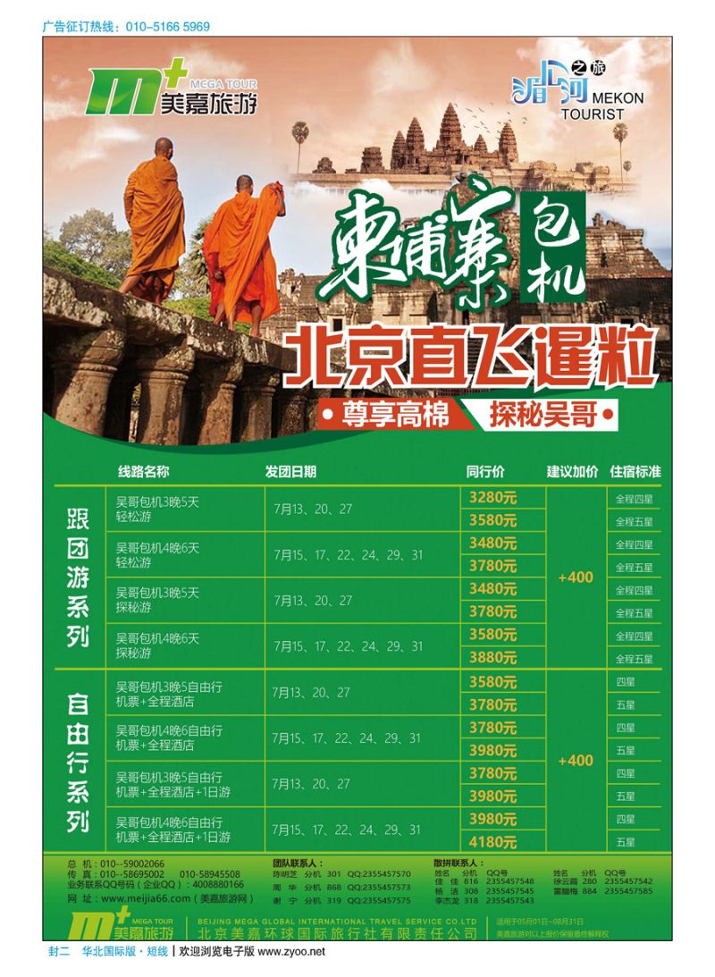 封二美嘉旅游  