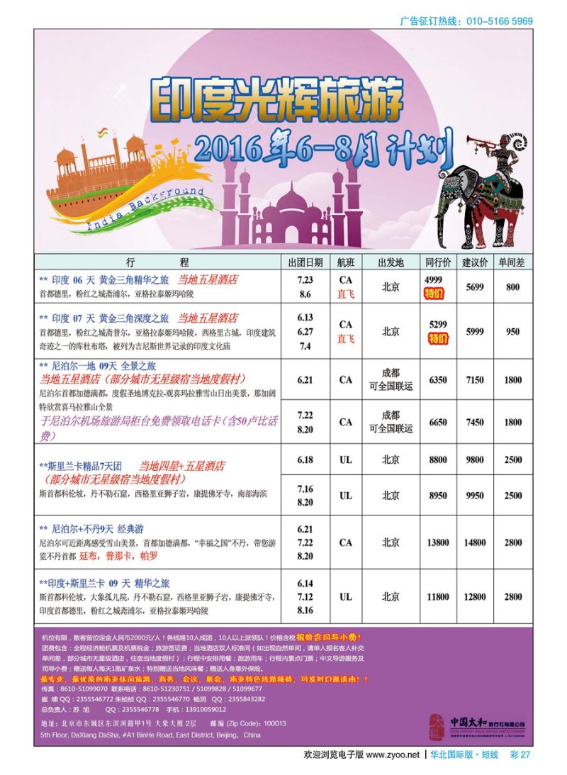 彩27印度光辉旅游