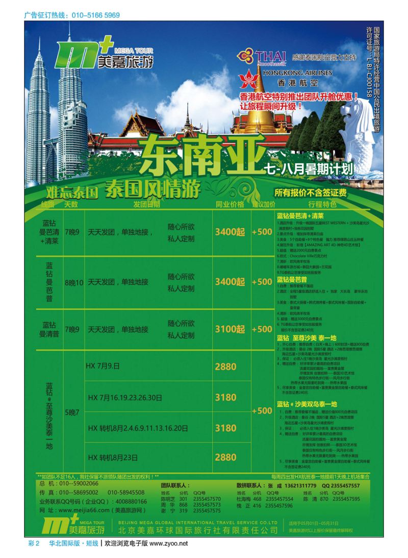 彩2美嘉旅游