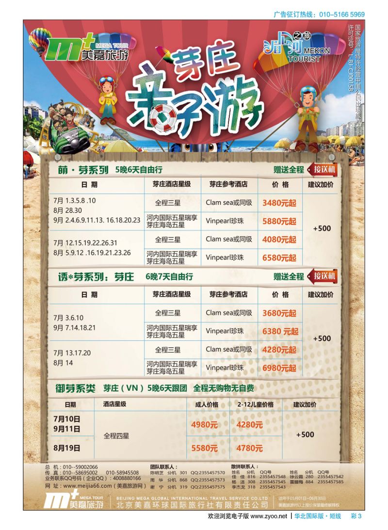 彩3美嘉旅游
