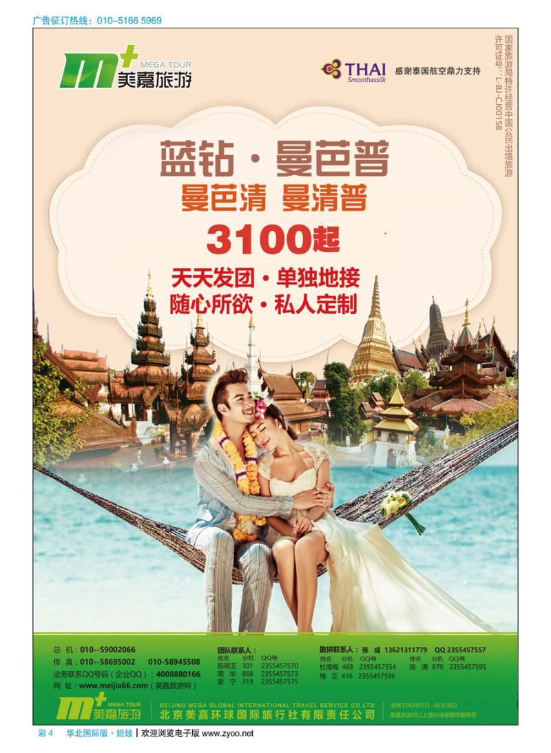 彩4美嘉旅游