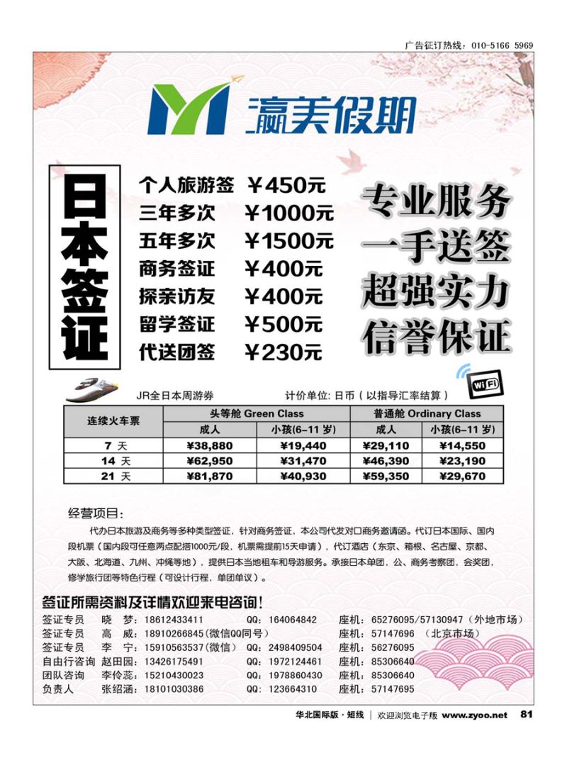 81瀛美假期