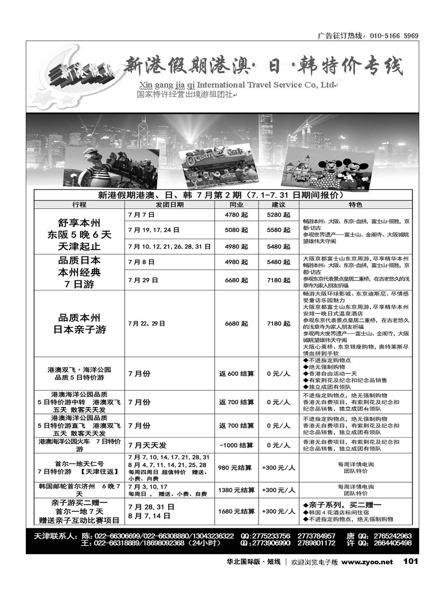 101新港假期港澳
