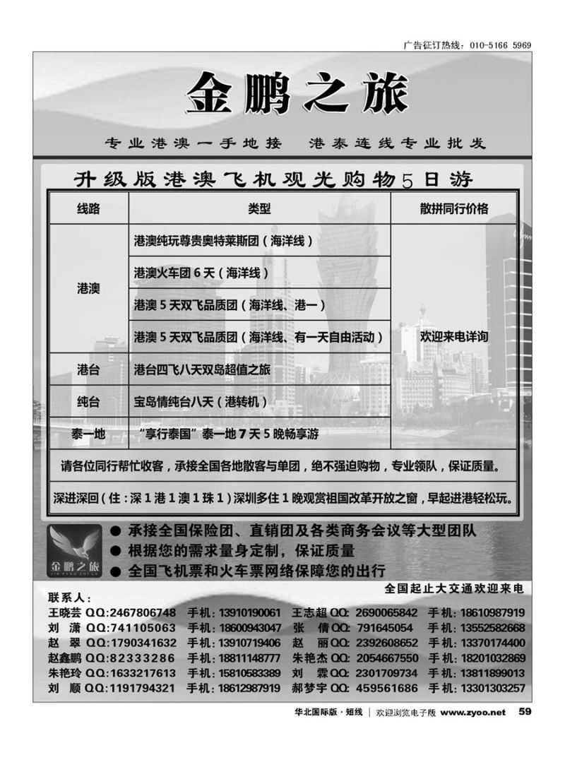 59金鹏之旅？港澳泰专线