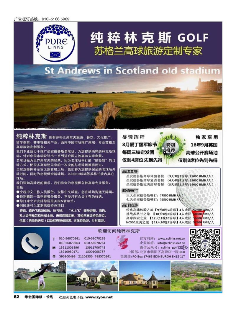 62纯粹林克斯GOLF -苏格兰高球旅游定制专家