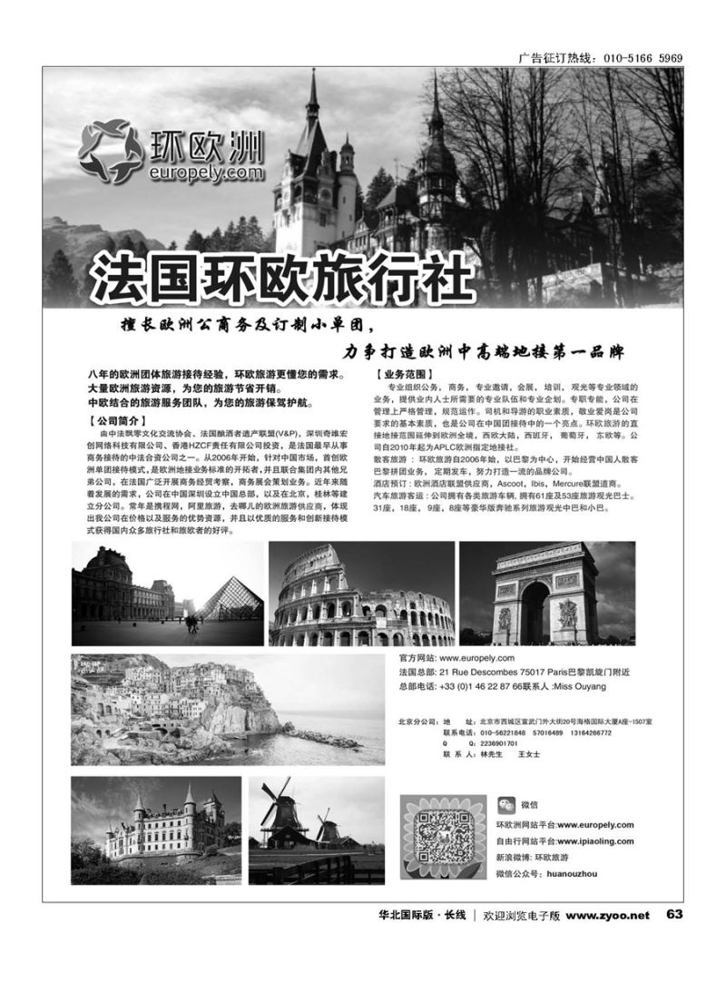 63法国环欧旅行社