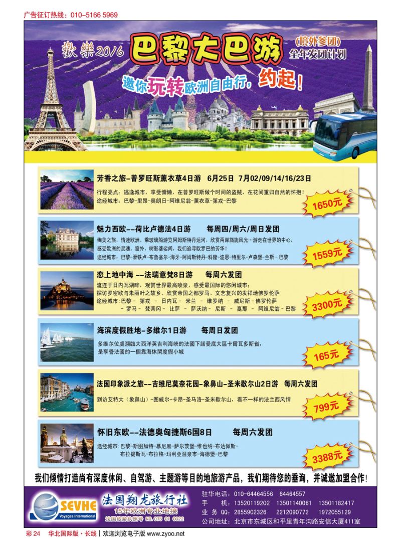 彩24法国翔龙-巴黎大巴游”（境外参团）