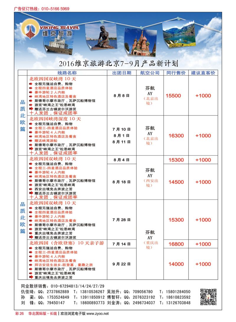 彩26维京之旅
