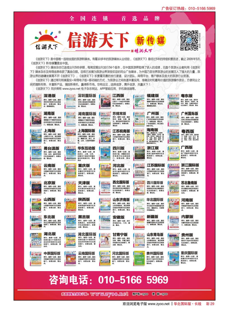 彩29信游天下全国版本