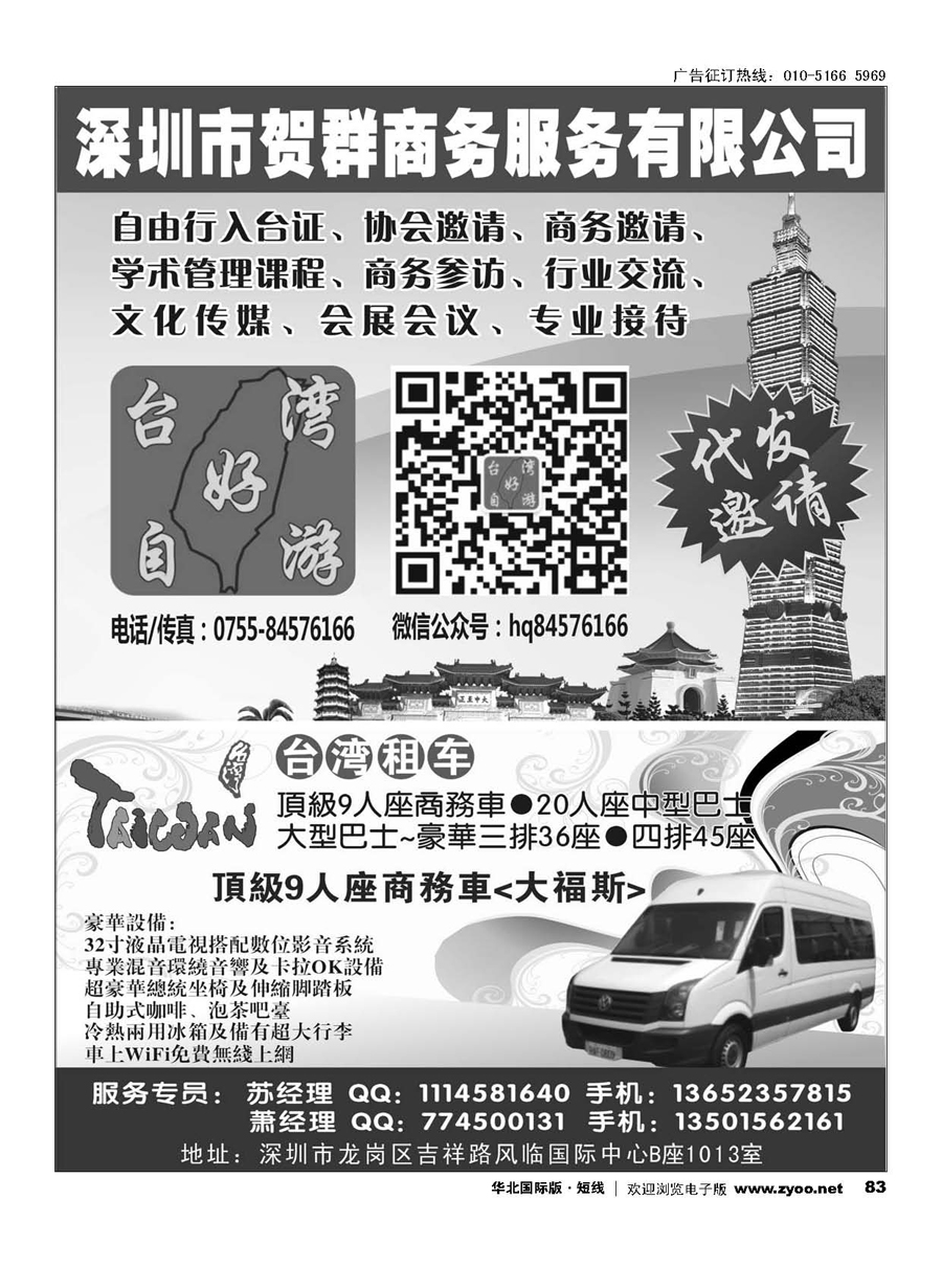 83台湾好自游