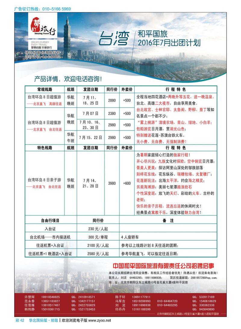 彩42中国和平国旅-台湾部