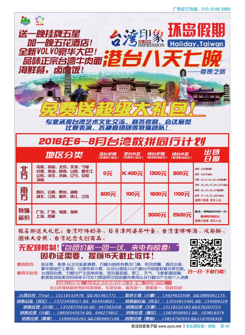 彩43环岛假期-2016年6--8月台湾同行计划