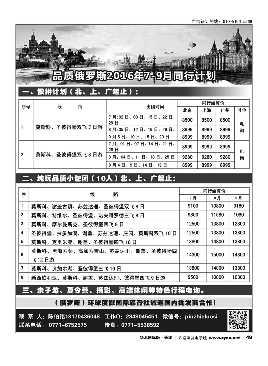49品质俄罗斯