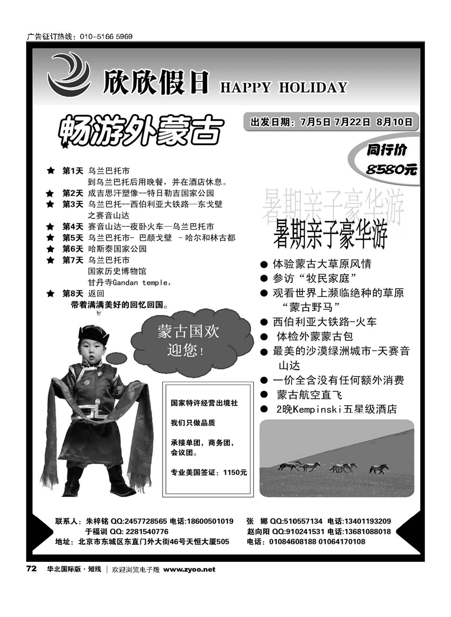 72北京欣欣假日国际旅行社？畅游外蒙