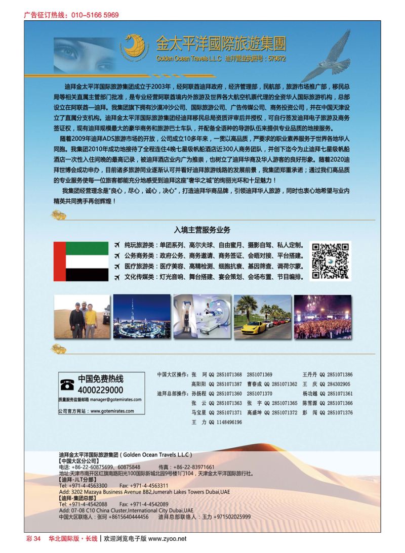 彩34迪拜金太平洋国际旅行社
