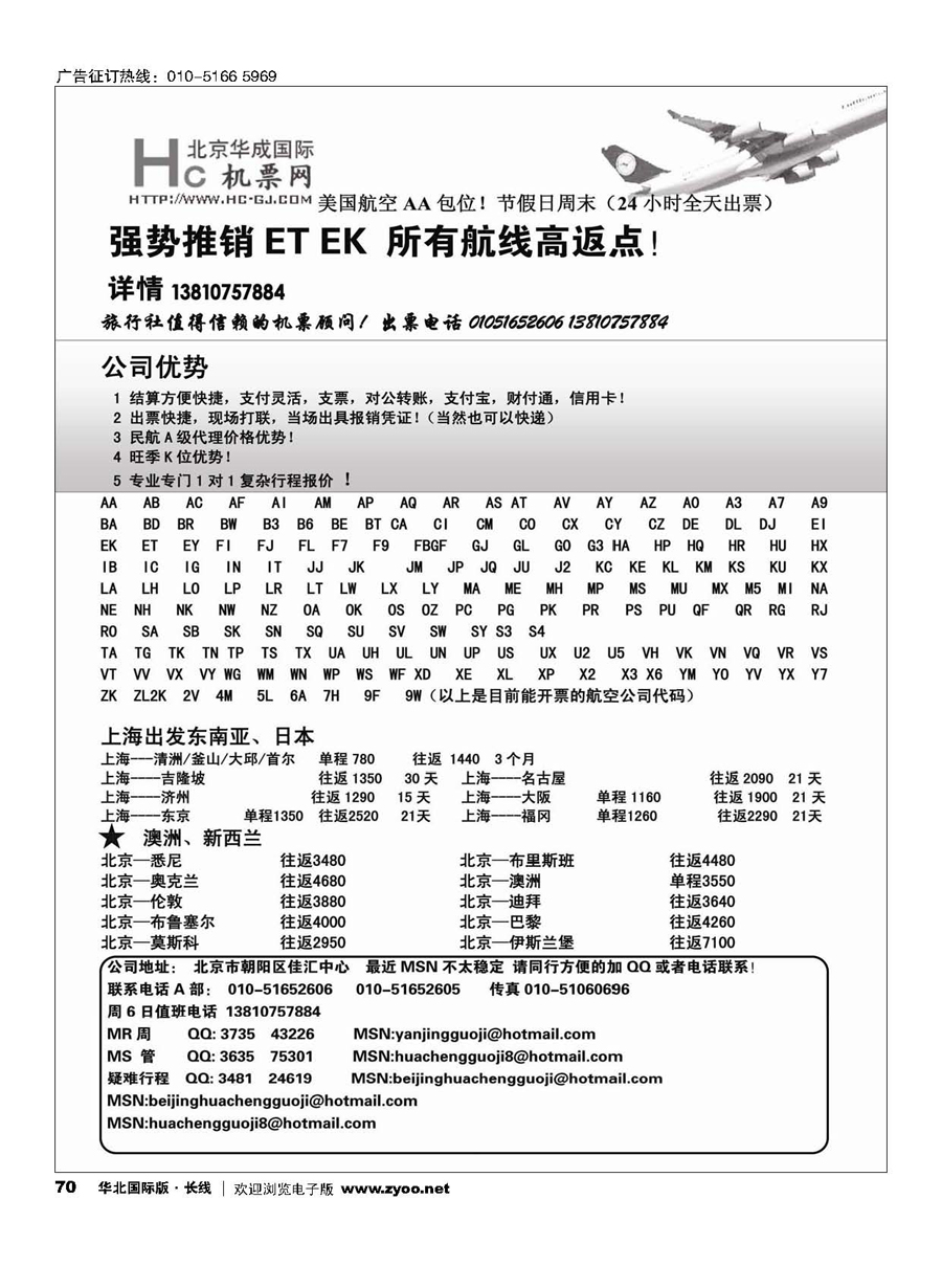 70华成国际票务