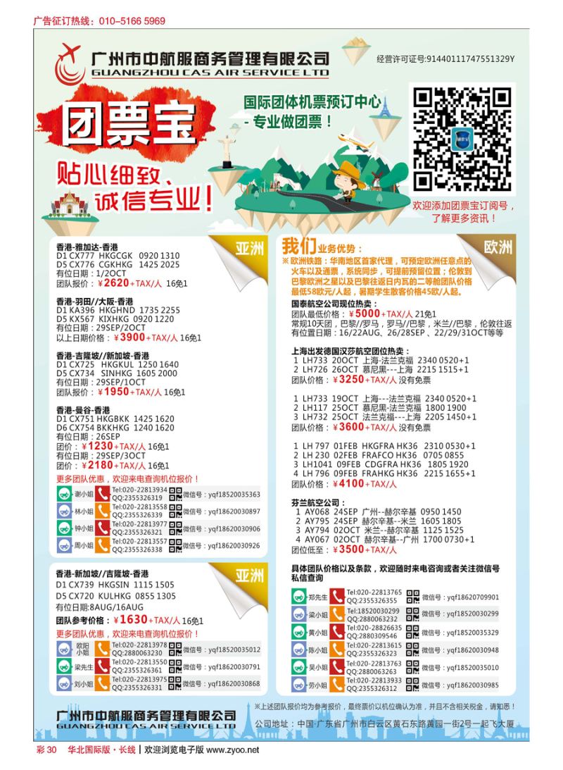 彩30广州中航服团体机票-欧洲、澳洲