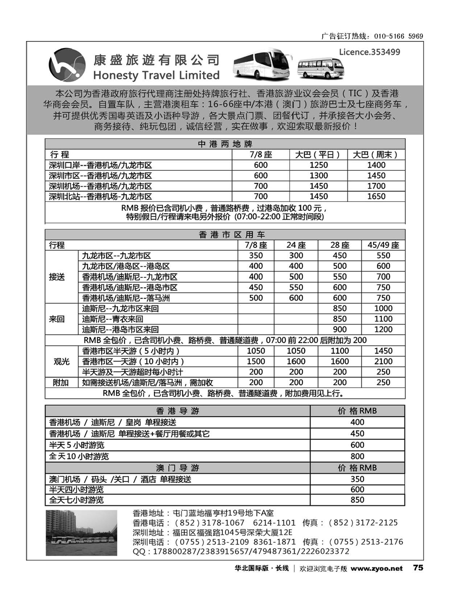 75康盛旅遊车队-中港澳用车、导游服务
