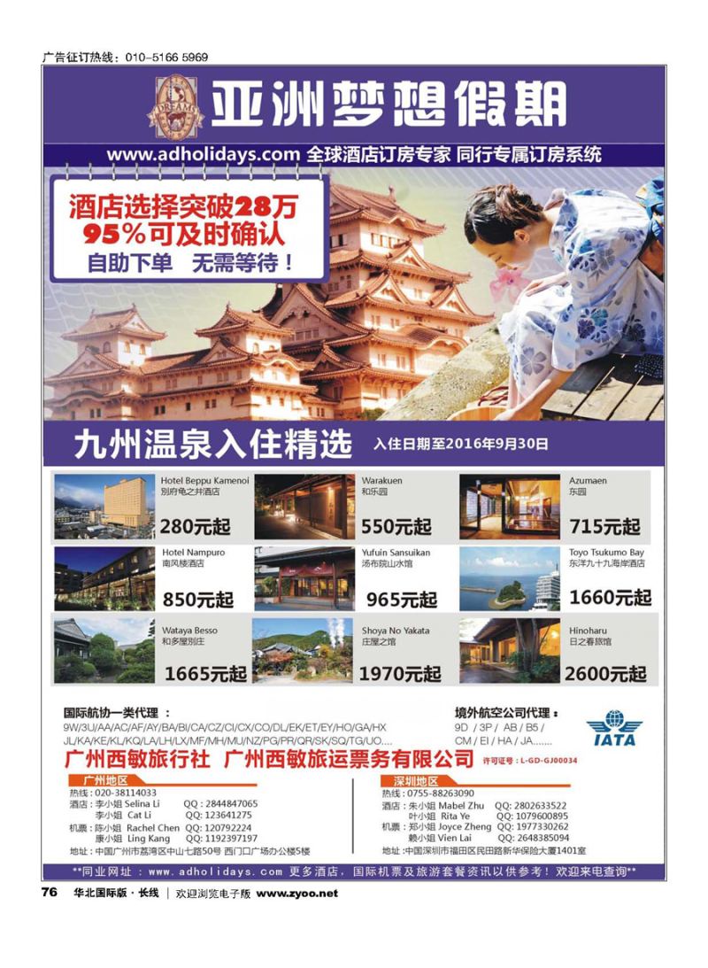 76全球酒店订房专家-亚洲梦想假期
