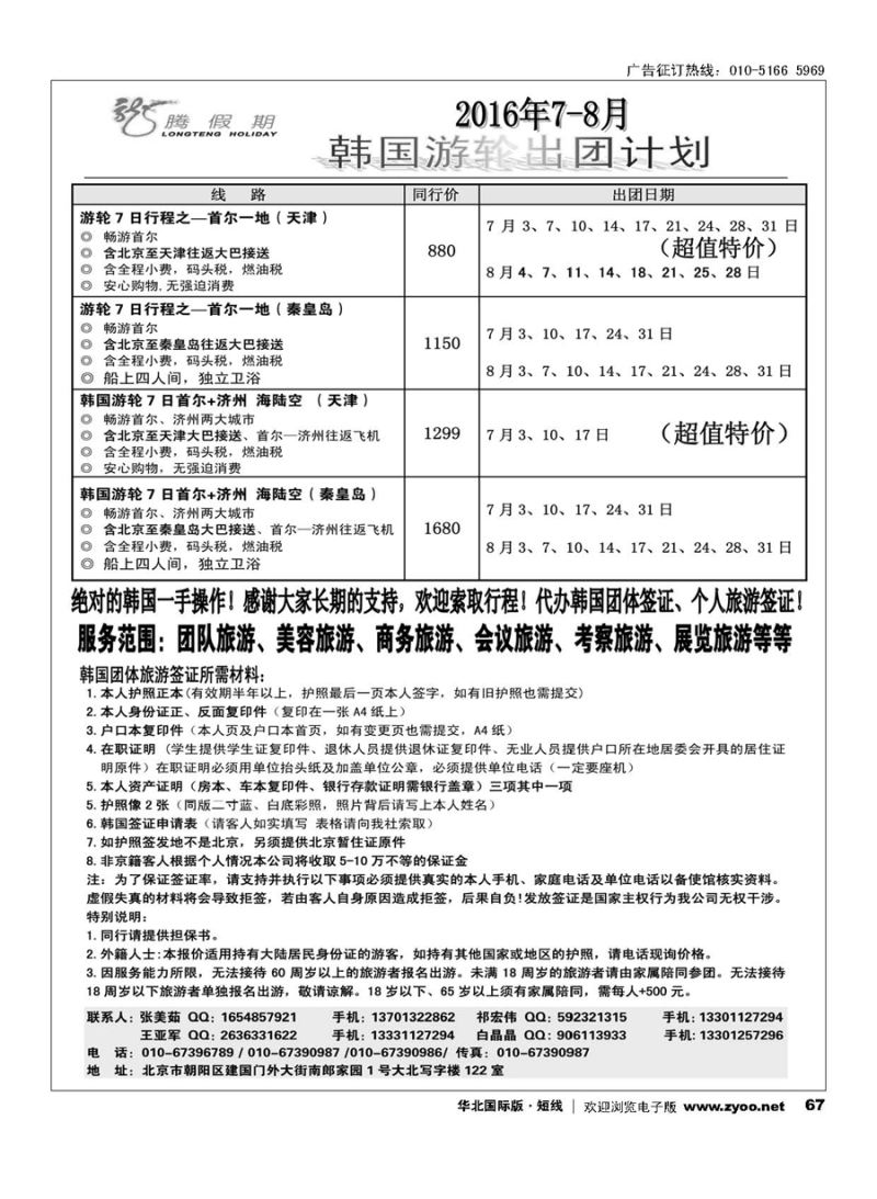 67龙腾假期？韩国邮轮批发