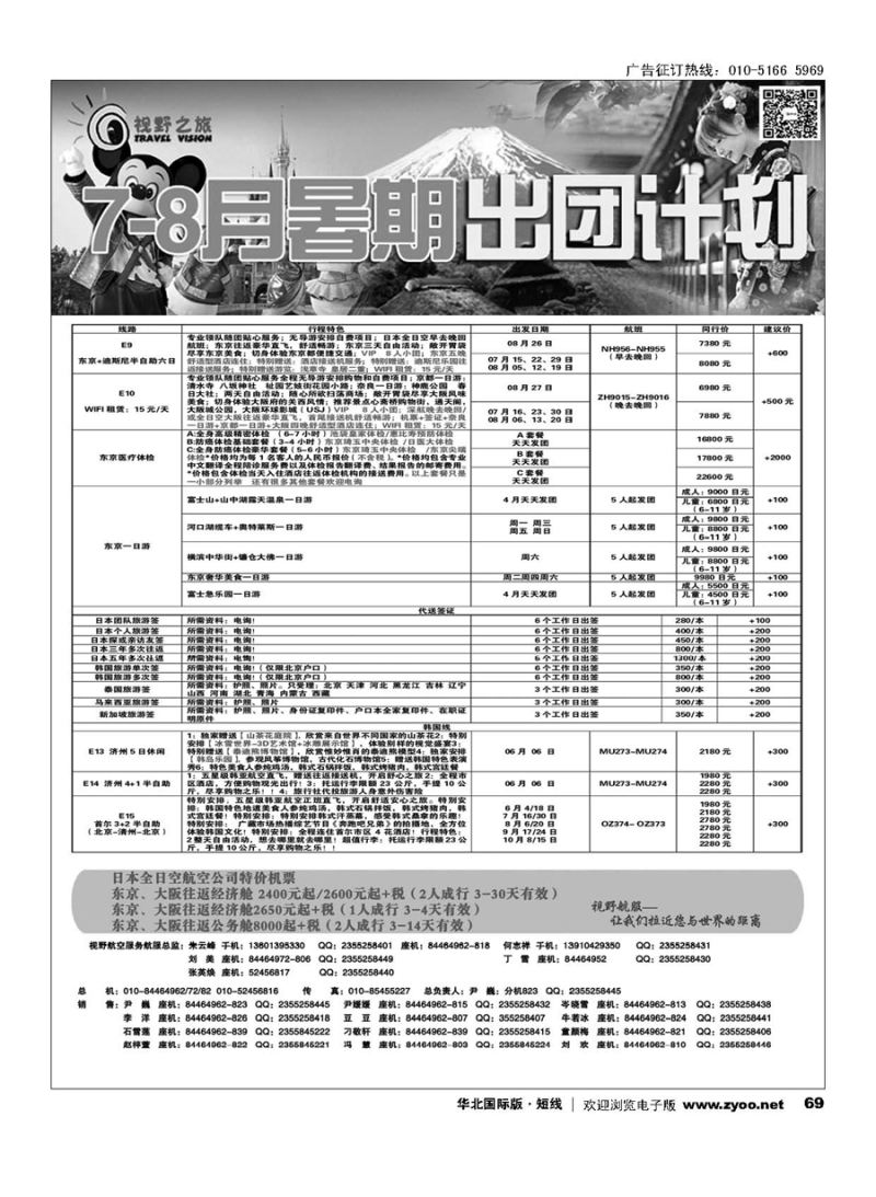 69视野之旅